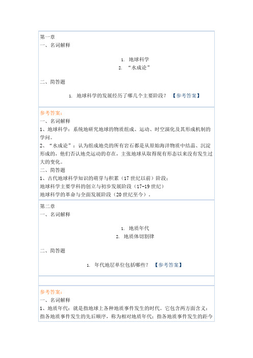 地质学考研必备知识点