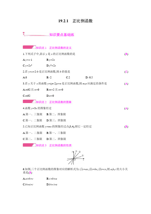 19.2.1 正比例函数
