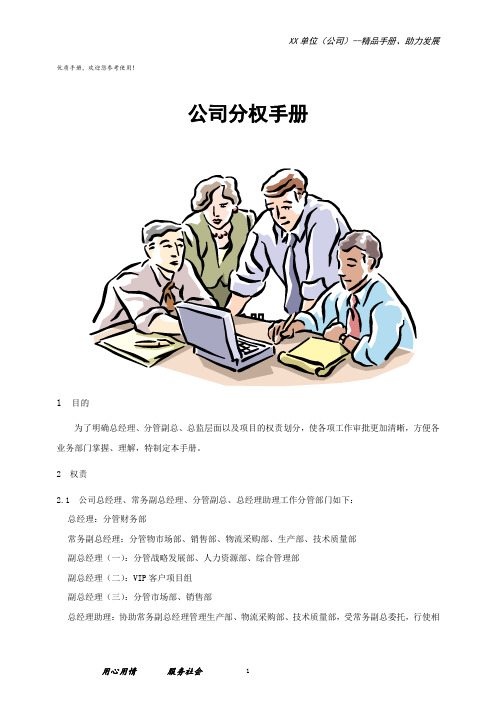 公司分权手册