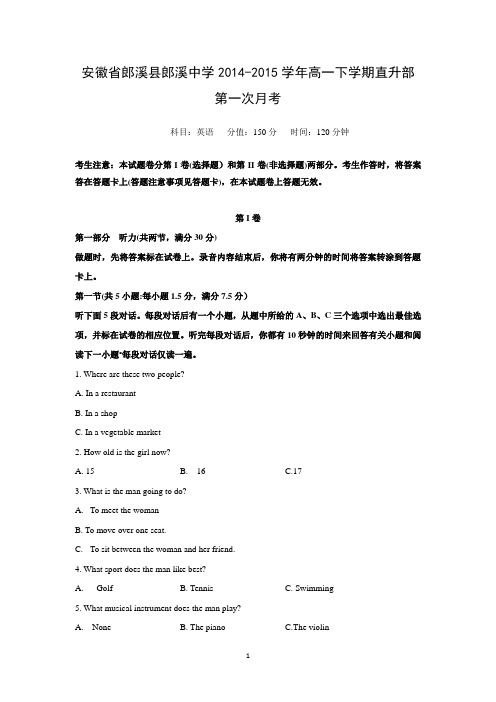 【英语】安徽省郎溪县郎溪中学2014-2015学年高一下学期直升部第一次月考