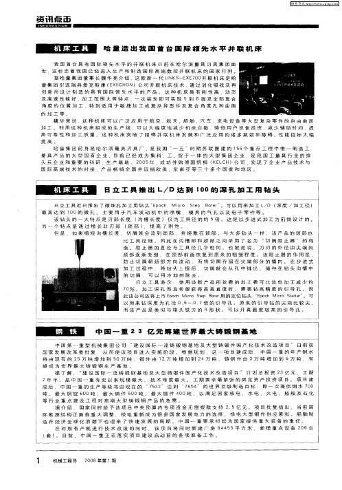 钢铁 中国一重23亿元筹建世界最大铸锻钢基地