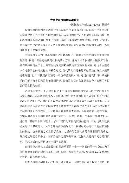 大学生科技创新活动感言