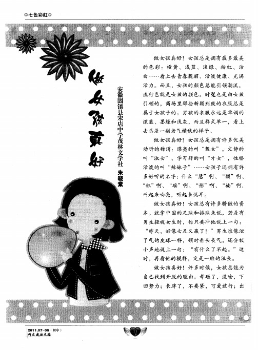 做女孩真好