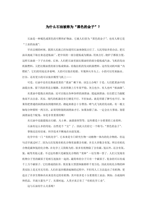 为什么石油被称为“黑色的金子”