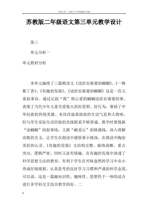 苏教版二年级语文第三单元教学设计