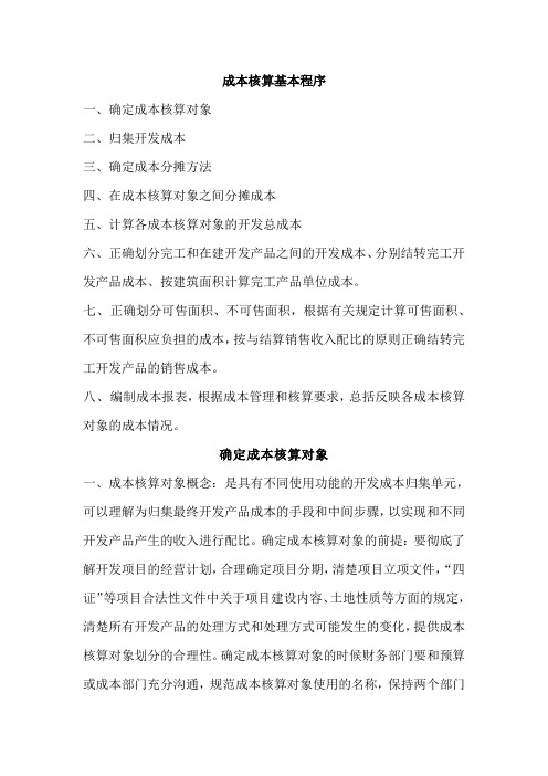 成本的构成