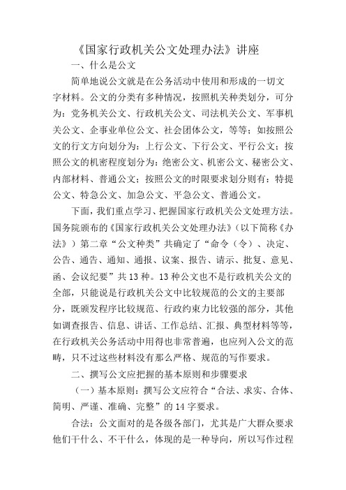 办公室人员学习材料