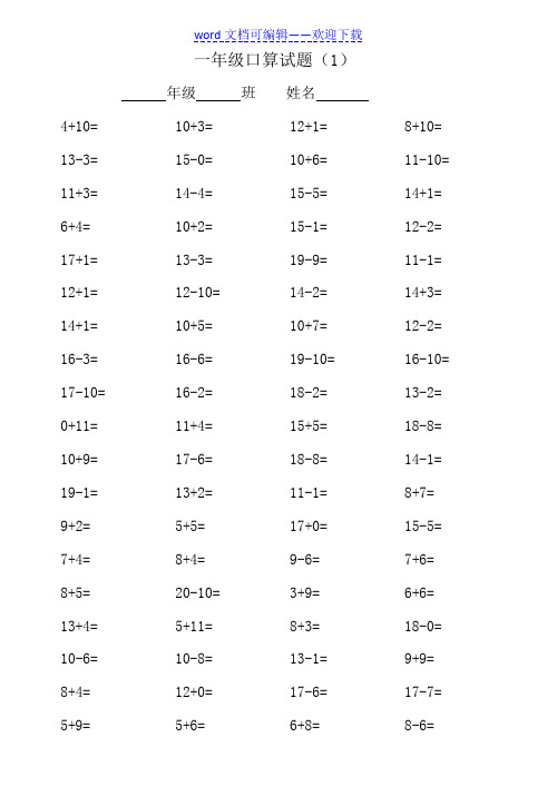 苏教版一年级数学上册口算比赛试题.