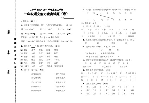 小学一年级语文竞赛试题(2011)