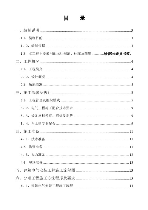 某酒店电气安装工程施工方案_secret