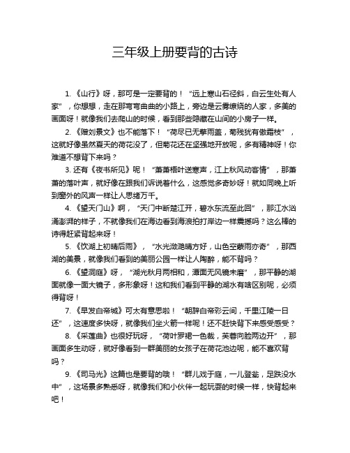 三年级上册要背的古诗
