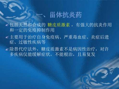 糖皮质激素 糖皮质激素及免疫抑制剂在肾脏病中的应用