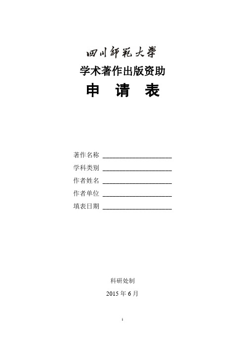 学术著作出版资助