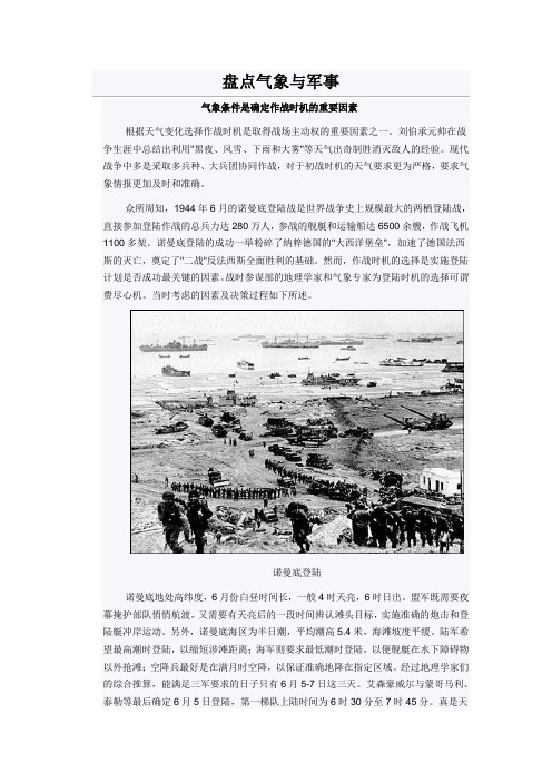 盘点气象与军事 气象条件是确定作战时机的重要因素