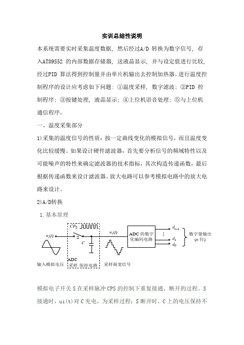 专业综合实训