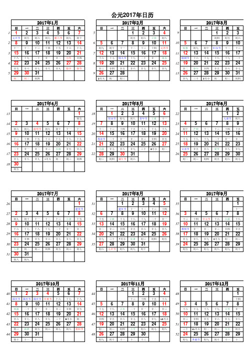 2017年日历表Excel版本(带周数)