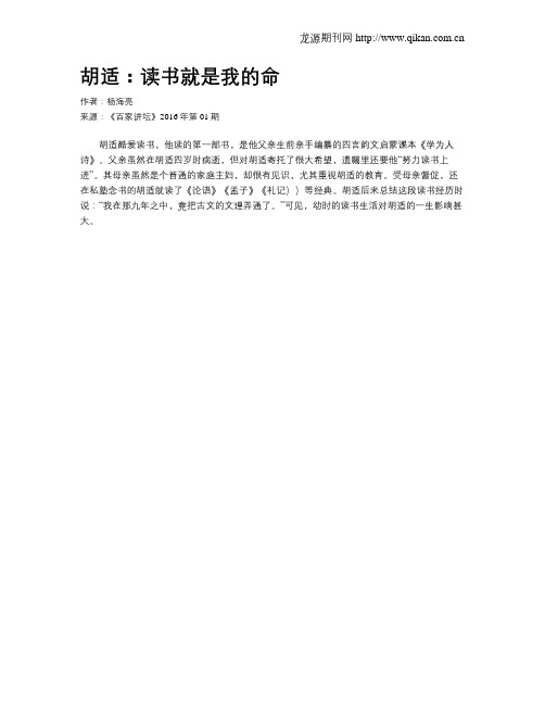 胡适：读书就是我的命