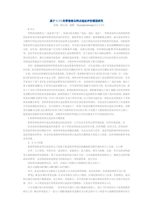 基于G I S