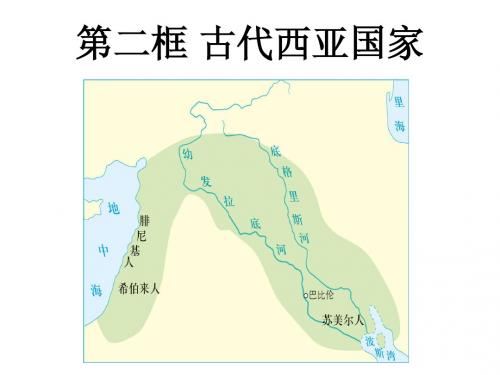 古代西亚国家