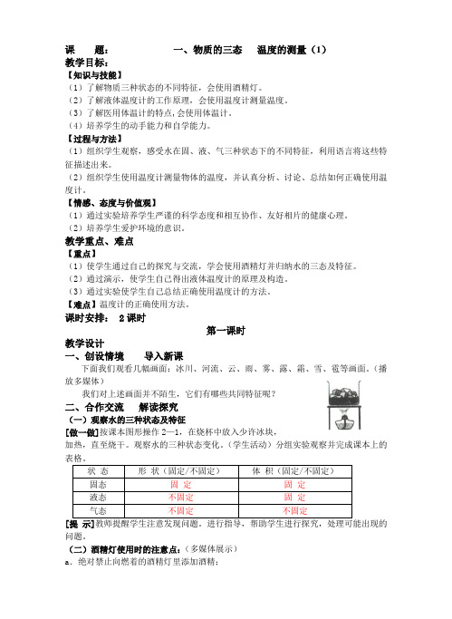 苏科版 初中物理 第二章 物态变化 教案