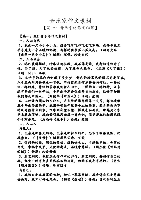 音乐作文之音乐家作文素材