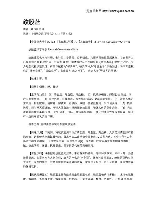 绞股蓝