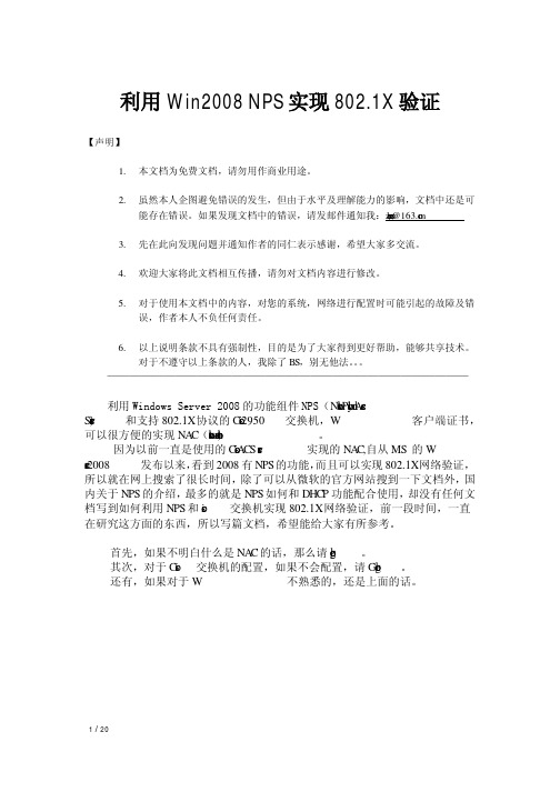 利用Win2008 NPS实现802.1X验证