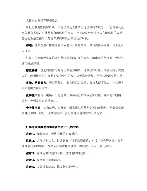 便血的危害是什么 便血的危害有哪些