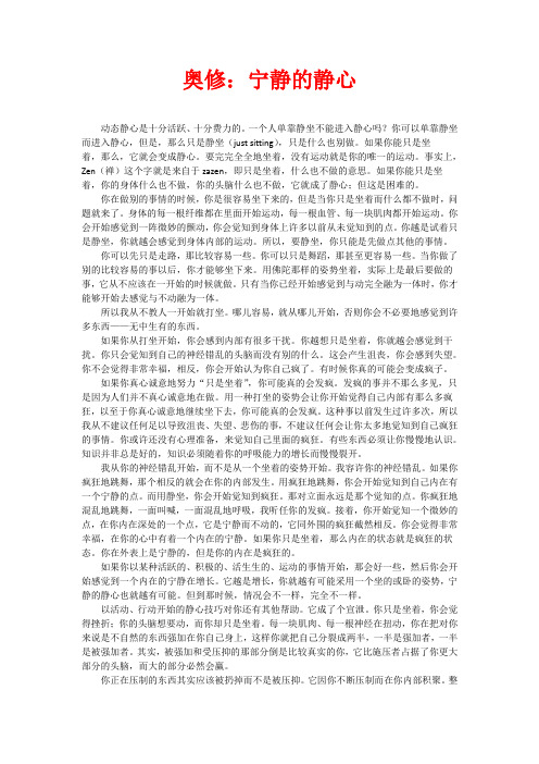 奥修：宁静的静心