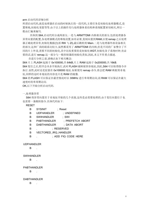 ARM启动代码