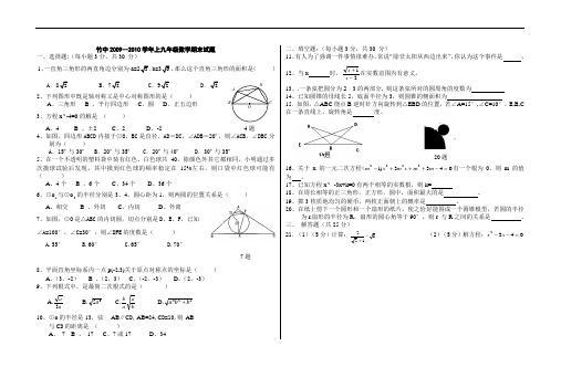 竹中2009—2010学年九年级上数学期末复习试题(一)