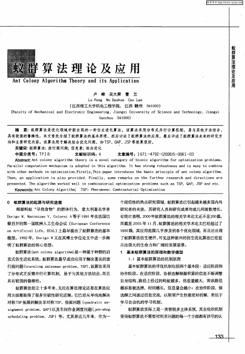 蚁群算法理论及应用