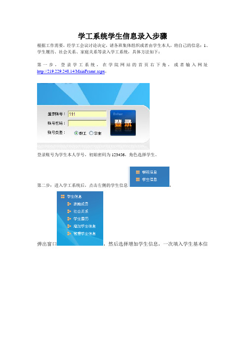 学工系统学生信息录入步骤