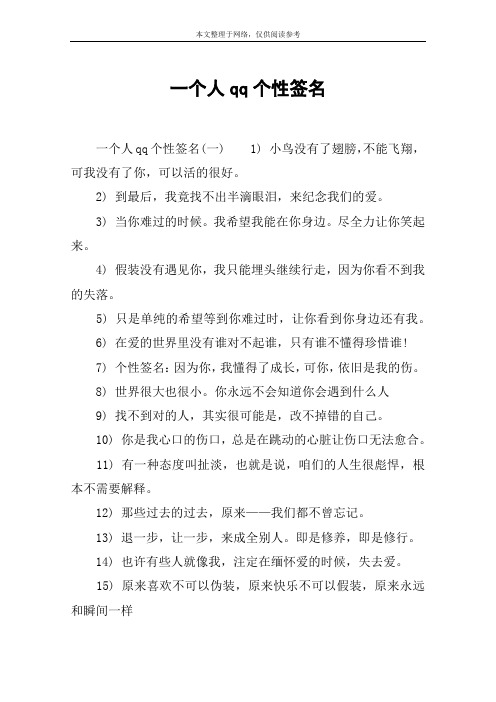 一个人qq个性签名