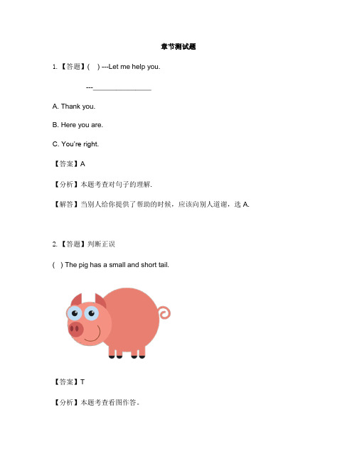 小学英语新起点三年级上册Unit 2 My Body单元综合练习-章节测试习题