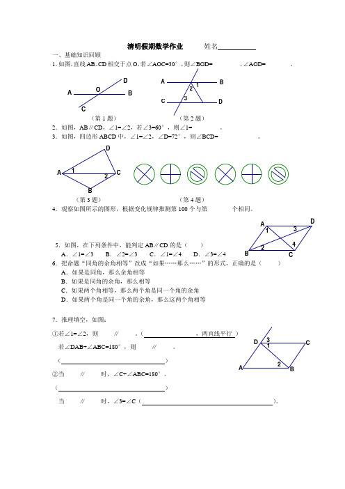 清明假期作业