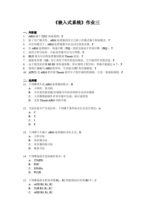 嵌入式系统第3次离线作业(含答案)