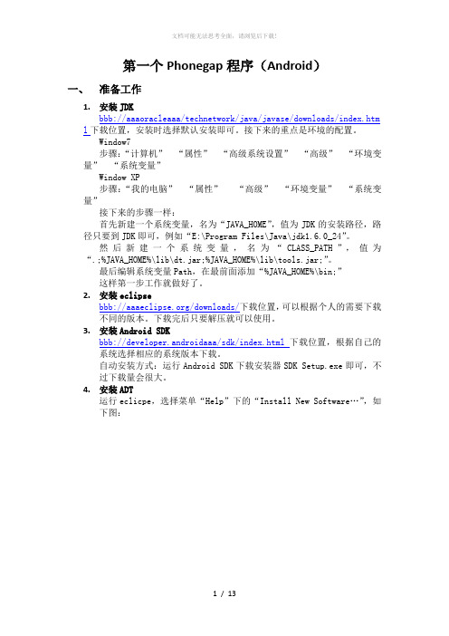 开始phonegap