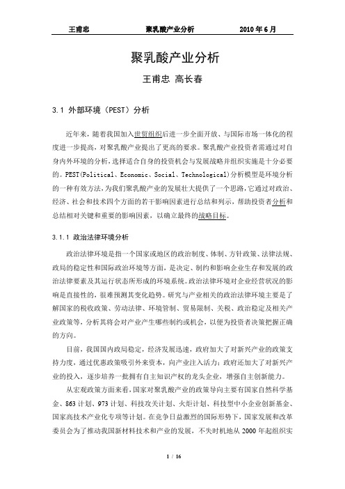 聚乳酸产业分析-王甫忠-高长春