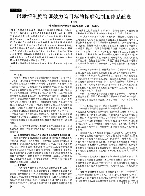 以激活制度管理效力为目标的标准化制度体系建设
