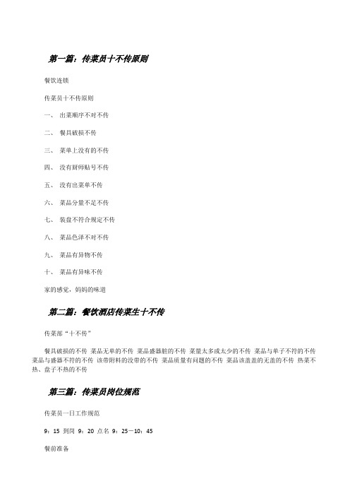传菜员十不传原则[修改版]