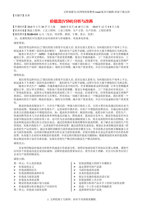 【改善】价值流VS分析与改善