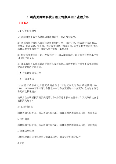 家具ERP管理软件流程简介