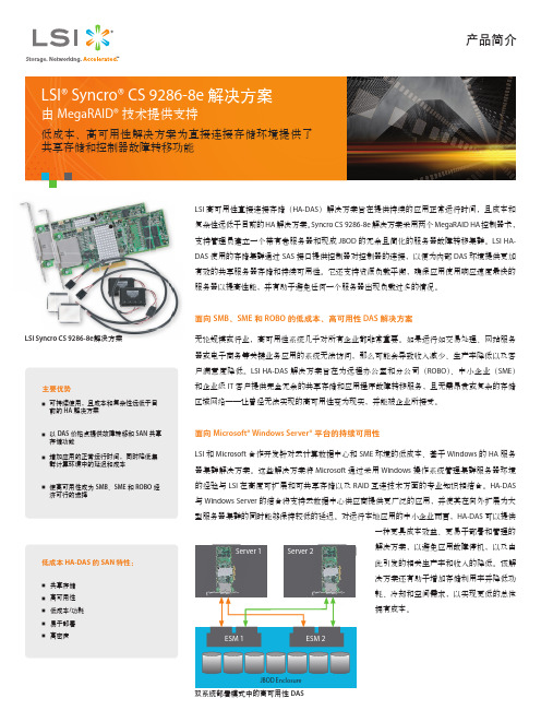 全面介绍LSI Syncro CS 9286-8e 解决方案