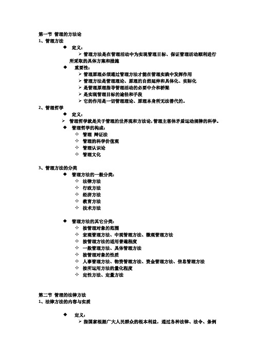 管理的方法论