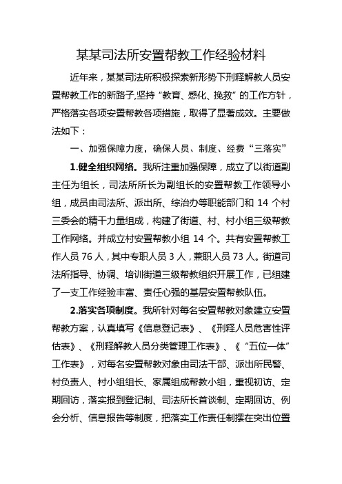 2020安置帮教优秀事迹材料