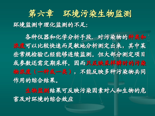 PFU微型生物群落监测法