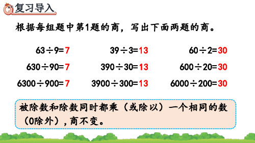 应用商的变化规律进行简算人教版四年级上册数学优质ppt课件