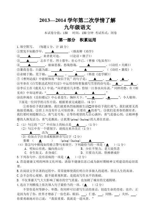 建湖县实验初中教育集团第二次学情检测语文试卷