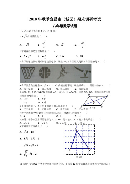 2010年秋八年级数学